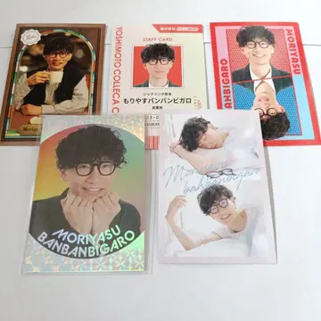 모리야스 뱅뱅 비갈로 요시모토 콜레카