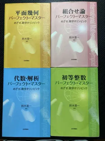 수학 올림픽 퍼펙트 마스터 4권 세트