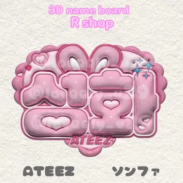 ATEEZ 아티즈 성화  네임보드