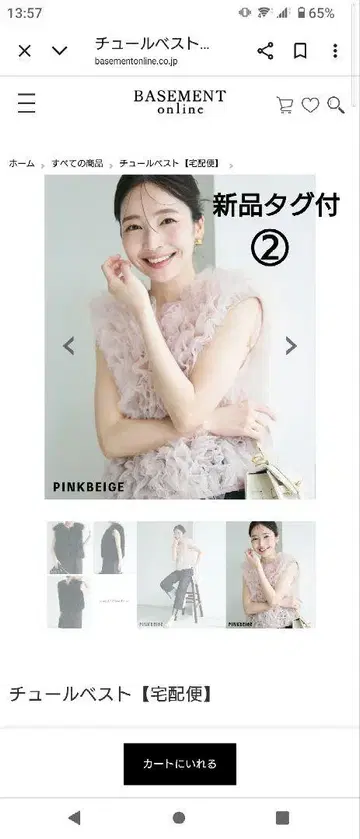 새상품2 [ BASEMANT online ] 튤 베스트 (pnk)