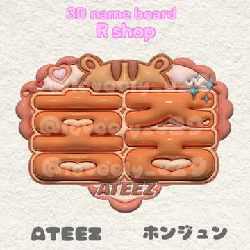 ATEEZ 아치즈 홍준  네임 보드