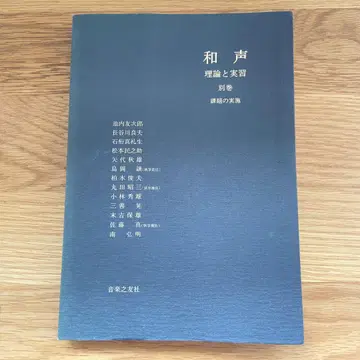 화성 이론과 실습 별권 과제 실시