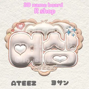 ATEEZ 아치즈 여상  네임 보드