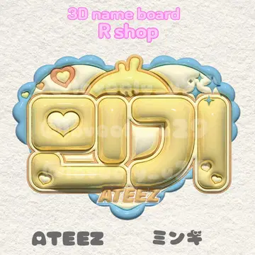 ATEEZ 아치즈 민기  네임 보드