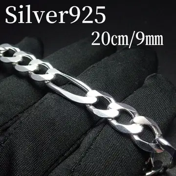 20cm 폭 9mm [피가로] 이탈리안 실버 925 팔찌