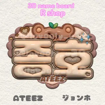 ATEEZ 에이티즈 종호  네임보드