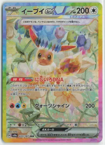 Pokemon SV8a 223/187 이브이ex SAR