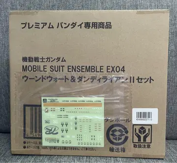 모빌슈트 앙상블 EX04 운드워트 & 댄디라이언 II 특전 포함