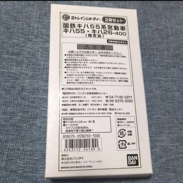 한정품 B트레인 [국철 키하55 키하26 기동차] 2량 세트