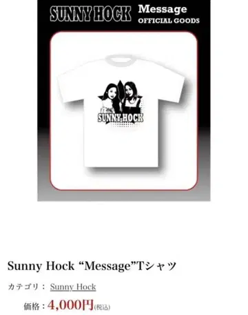 기간 한정 가격 인하 Sunny Hock 'Message' 티셔츠 XL