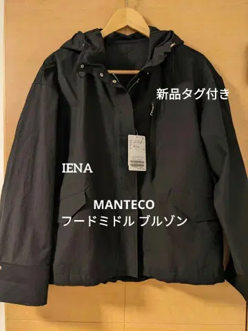 [택 포함 새상품] IENA MANTECO 후드 미들 블루종