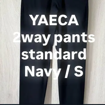 YAECA 2way pants 네이비 S 사이즈 CONTEMPO