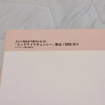 미드나잇  명명 스텔라워스 특전 SS 페이퍼