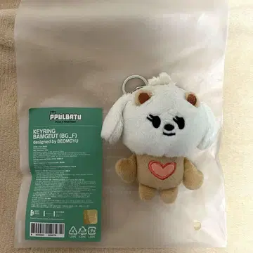 뿔바투 키링 BAMGEUT 밤굿