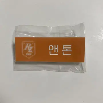 라이즈 RIIZE 앤톤 네임 배지