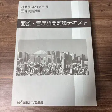 국가종합직 면접 관청방문 대책 텍스트 2025년판