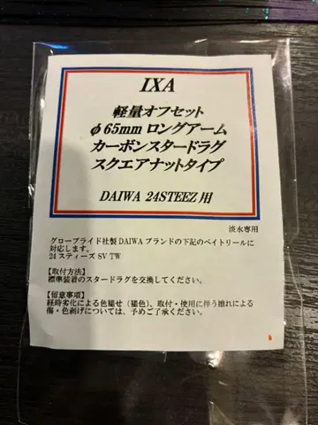 캐릴 KTF 65mm 롱암 드랙 다이와 24 스티즈용