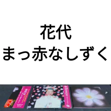 화대 / 새빨간 물방울