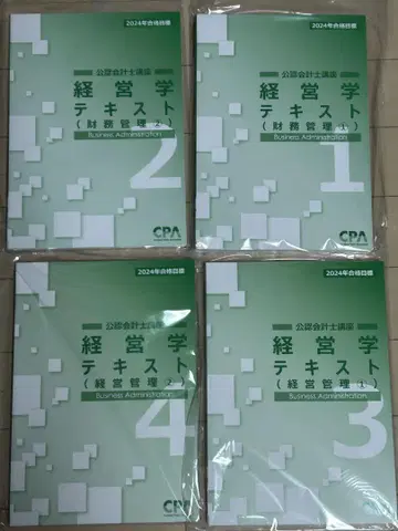 경영학 텍스트 2024년판 4권