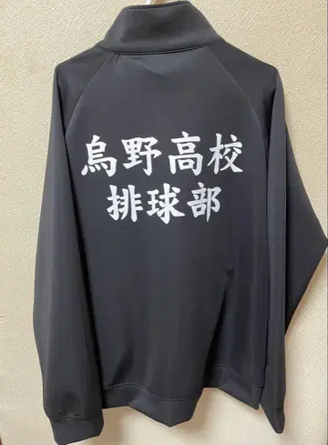 하이큐!! TOHO 10주년 기념 카라스노 고교 저지 XL