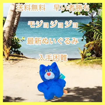 선착순 모조죠죠 파란 고양이 구하기 어려움