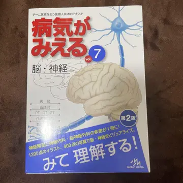 병이 보인다 vol.7 뇌 신경 제2판