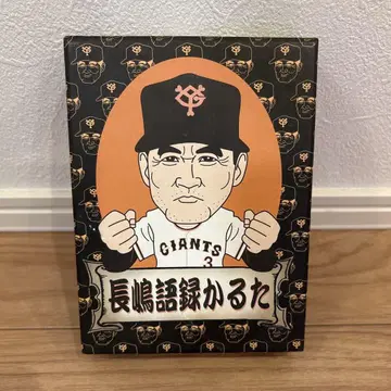 나가시마 어록 카루타