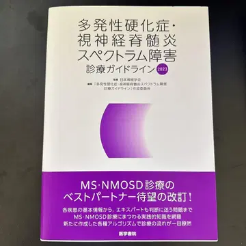 다발성 경화증 시신경 척수염 스펙트럼 장애 진료 가이드라인 2023