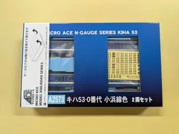 a-2573 키하53-0번대 오바마선 색상 2량 세트