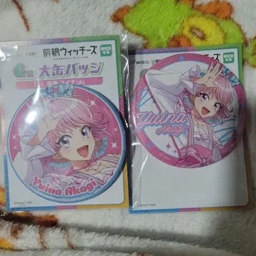 세트 아카기 유이나 마에바시 위치즈 WEB 복권 G상 대형 캔뱃지