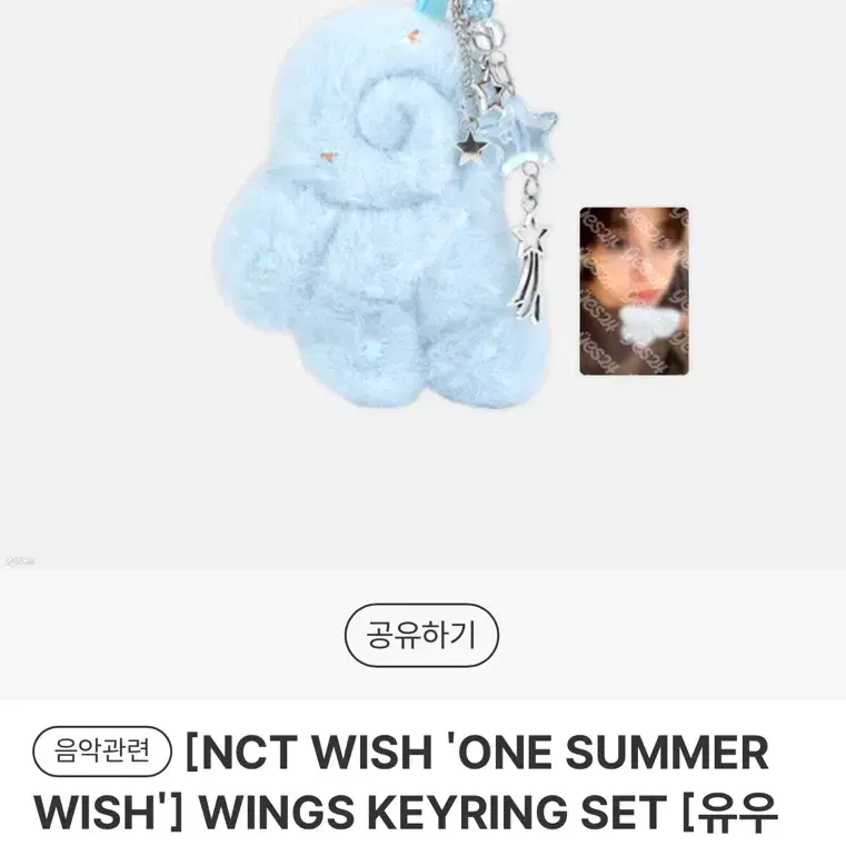 NCT WISH wings keyring ユウシ　ウィングス　キーリング NCT WISH ONE SUMMER WISH OFFICIAL MD [WINGS KEYRING SET