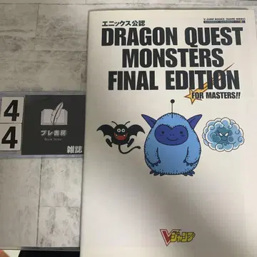 드래곤 퀘스트 몬스터즈 FINAL EDITION 에닉스 공인