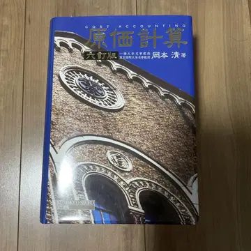 원가 계산