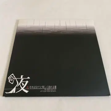 밤 그것은 모든 것에 똑같이 찾아오는 어둠