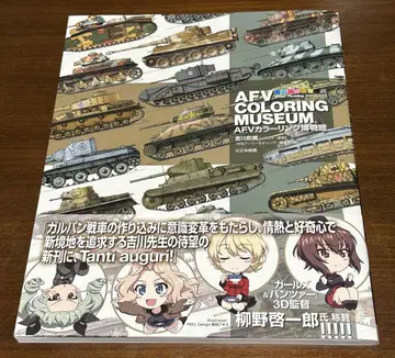AFV COLORING MUSEUM