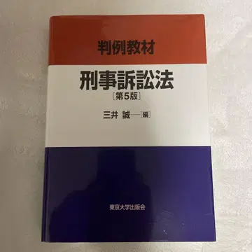 판례교재 형사소송법