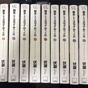 살아있는 슬라임이지만, 뭔가? 12-20권 세트