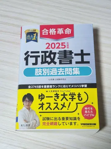2025년도판 합격혁명 행정서사 지별 과거 문제집
