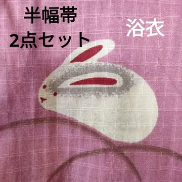토끼 유카타와 반폭 오비 2점 세트
