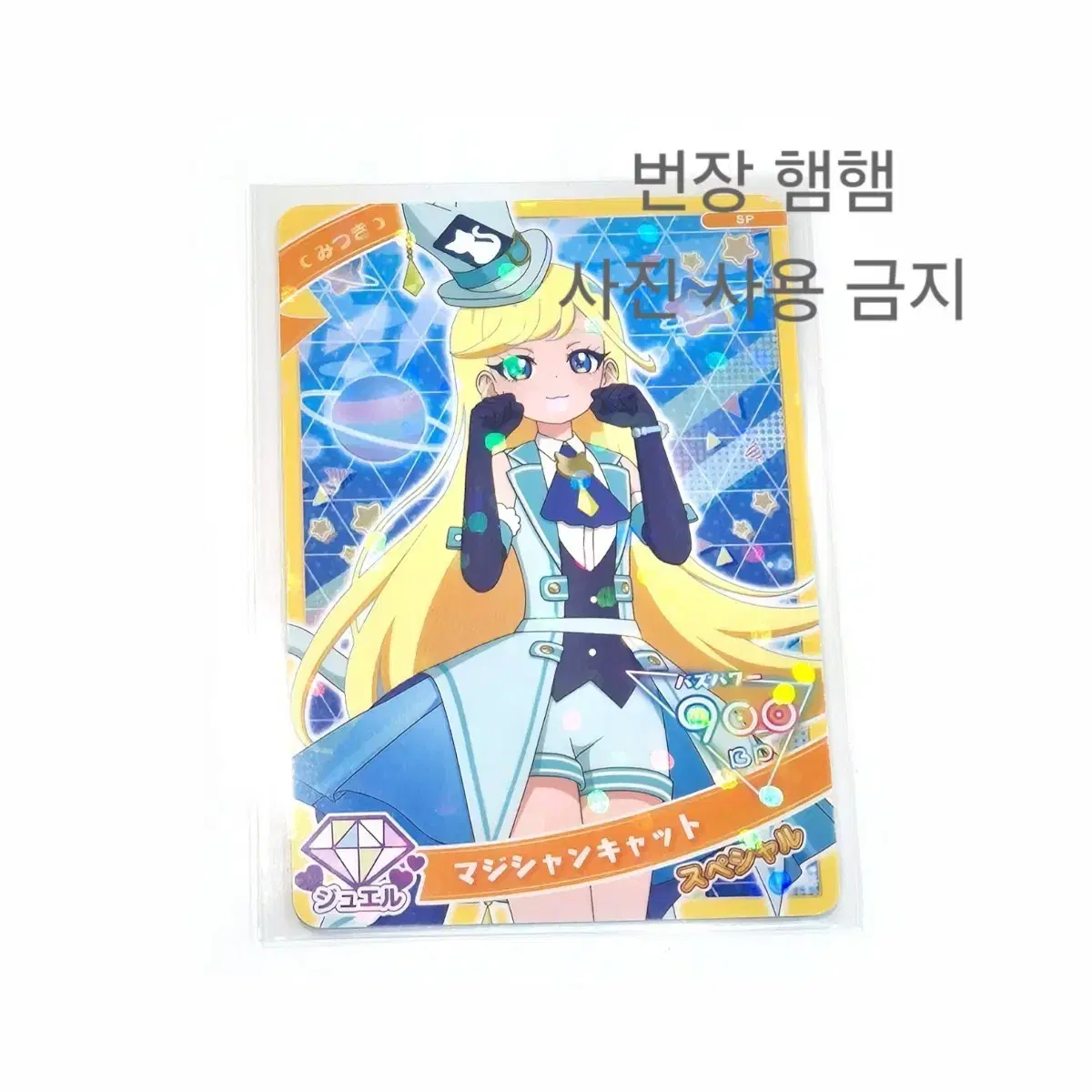 Mitsuki Limited Distribution Magician Cat SP Card Secret Aifree