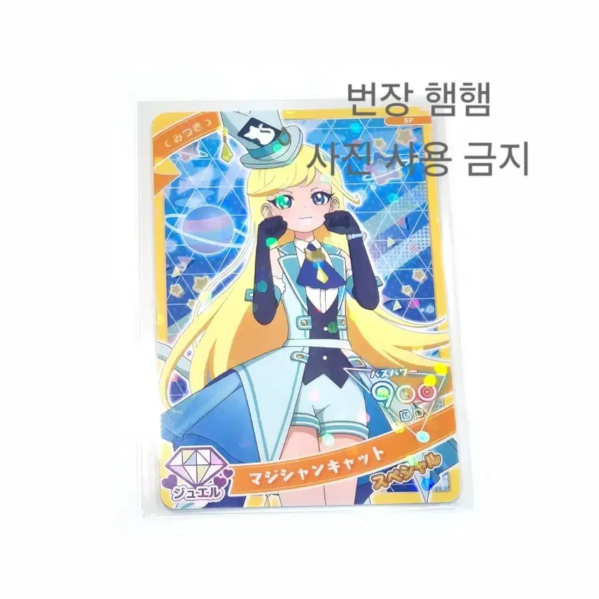 Mitsuki Limited Distribution Magician Cat SP Card Secret Aifree
