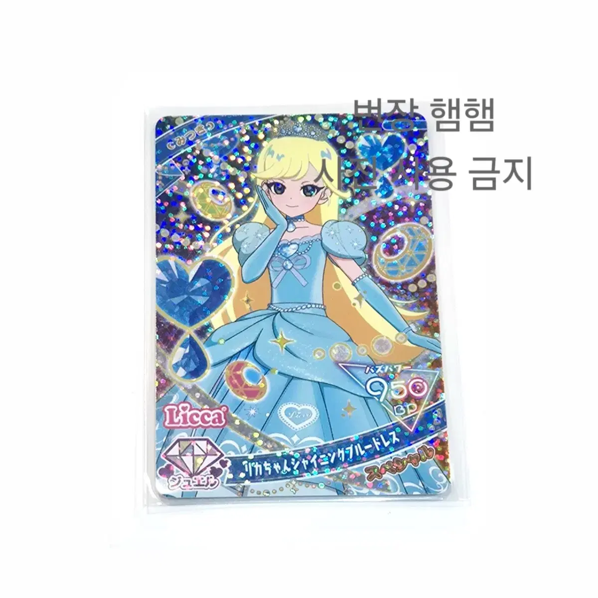 Mitsuki Princess Licca-chan Collaboration 4-Star Card Secret iFree