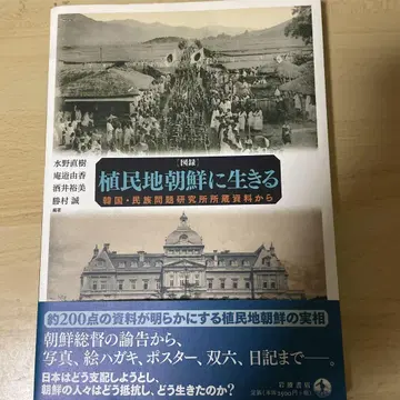 도록 식민지 조선에 살다 한국 민족문제연구소 소장 자료에서