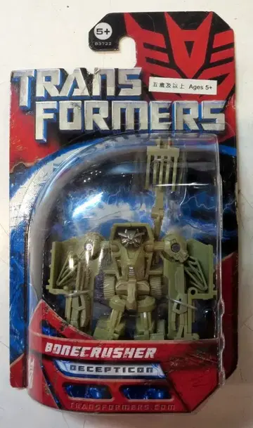 해즈브로 BONECRUSHER