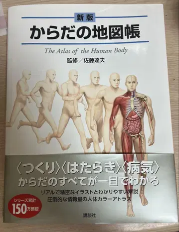 몸의 지도책 The Atlas of the Human Body