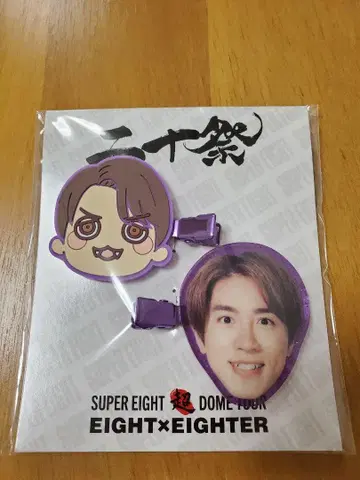 SUPER EIGHT 무라카미 싱고 앞머리 클립