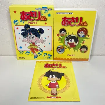 아사리 짱 DVD-BOX 디지털 리마스터판 Part1