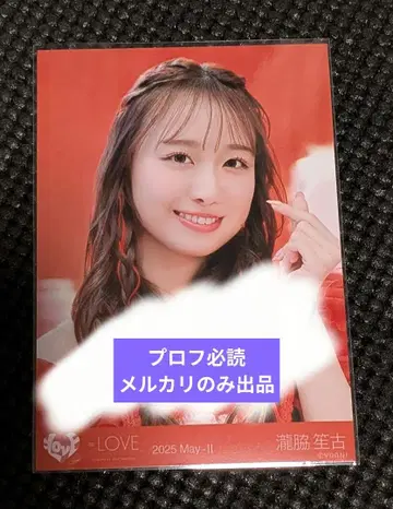 이코러브 브로마이드 타키와키 쇼코 친필 사인 토쿠베츄 빨간색 의상 가창