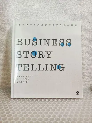 BUSINESS STORYTELLING 비즈니스 스토리텔링
