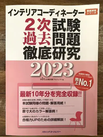 인테리어 코디네이터 2차 시험 과거 문제 철저 연구 2023 대책 문제집
